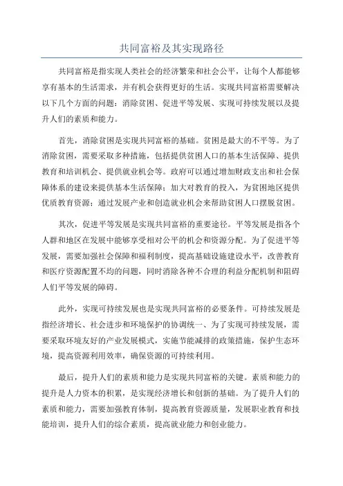 共同富裕及其实现路径