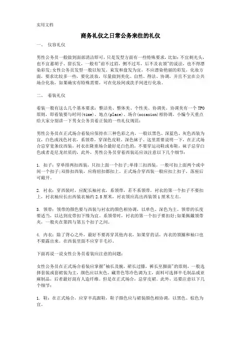 商务礼仪之日常公务来往的礼仪