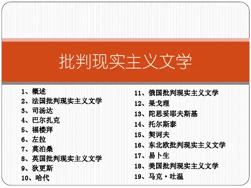1 批判现实主义文学概述