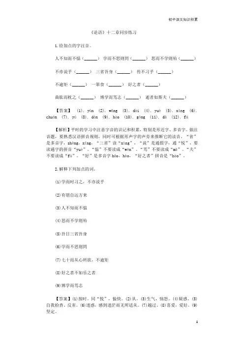 部编七年级语文上册第11课《论语》十二章同步练习(附解析)