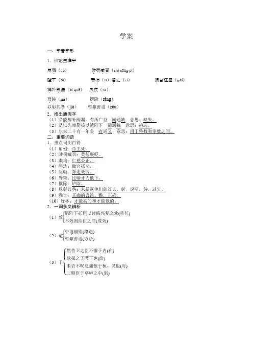 语文九年级下册第28课出师表精品学案含答案