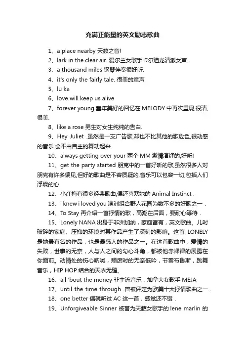 充满正能量的英文励志歌曲