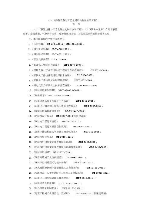 2019吉林省C3静置设备与工艺金属定额说明