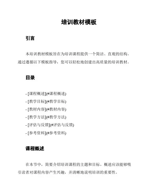 培训教材模板