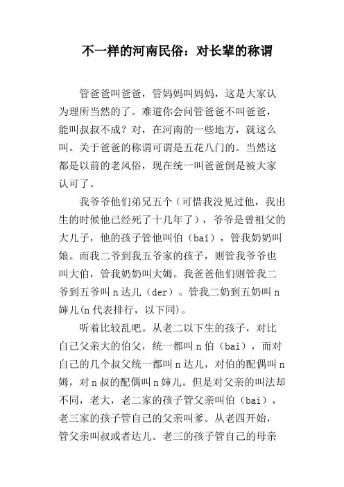 不一样的河南民俗对长辈的称谓