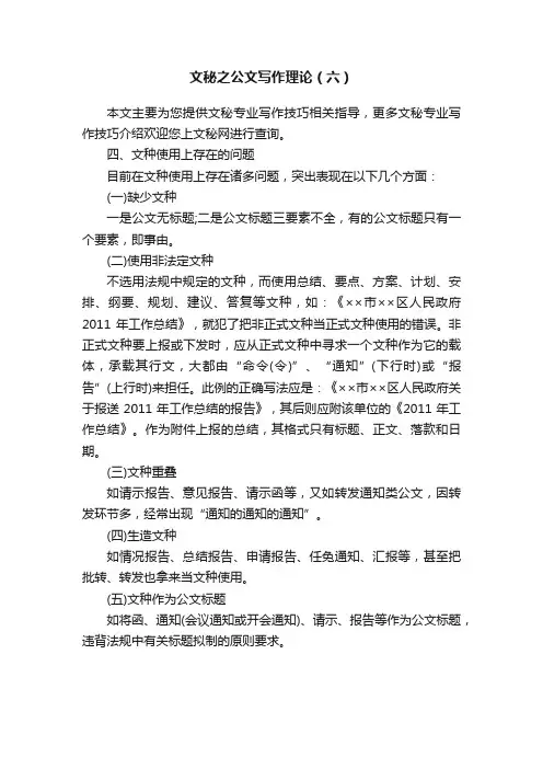 文秘之公文写作理论（六）