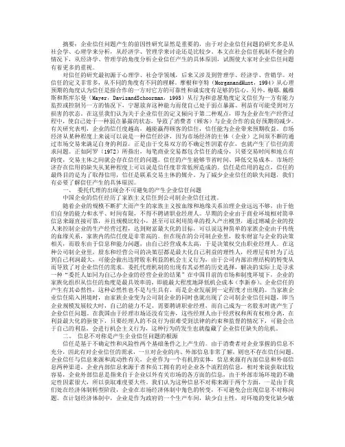 企业信任问题产生的前因性分析