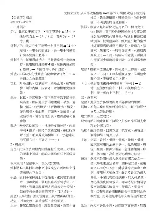 【精品】平衡针灸治疗穴简明