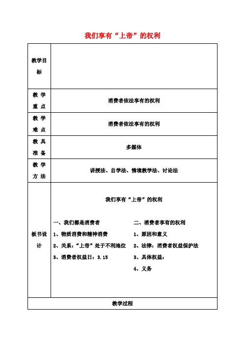 八年级政治下册 第八课 第一框《我们享有“上帝”的权利》教案 新人教版