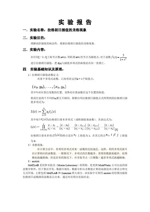 拉格朗日龙格现象