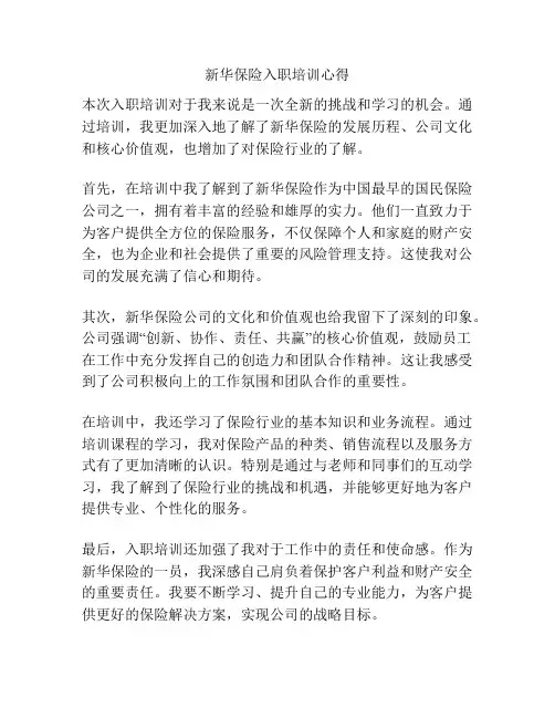 新华保险入职培训心得