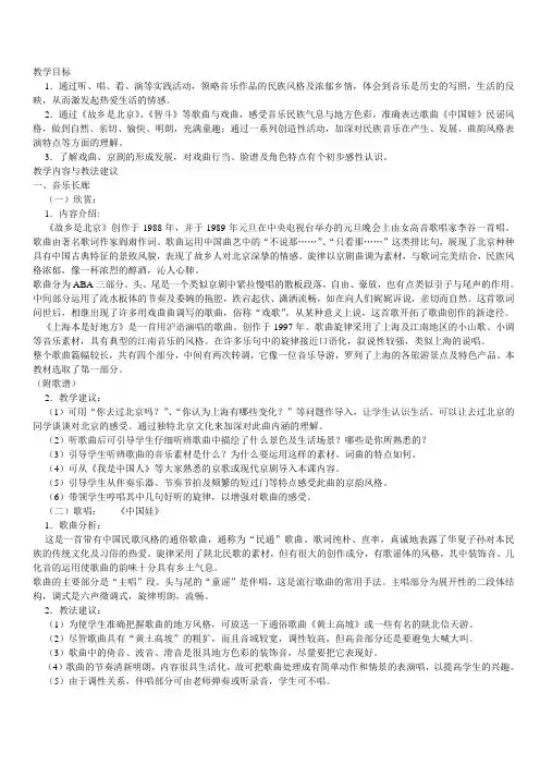 八年级音乐教学目标