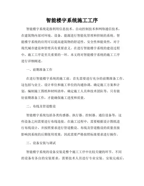 智能楼宇系统施工工序