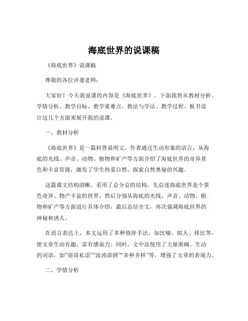 海底世界的说课稿