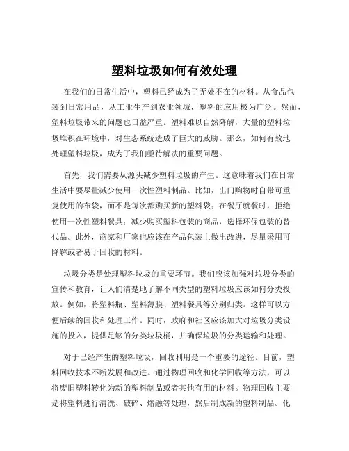 塑料垃圾如何有效处理