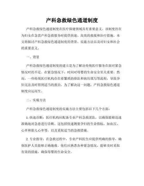 产科急救绿色通道制度