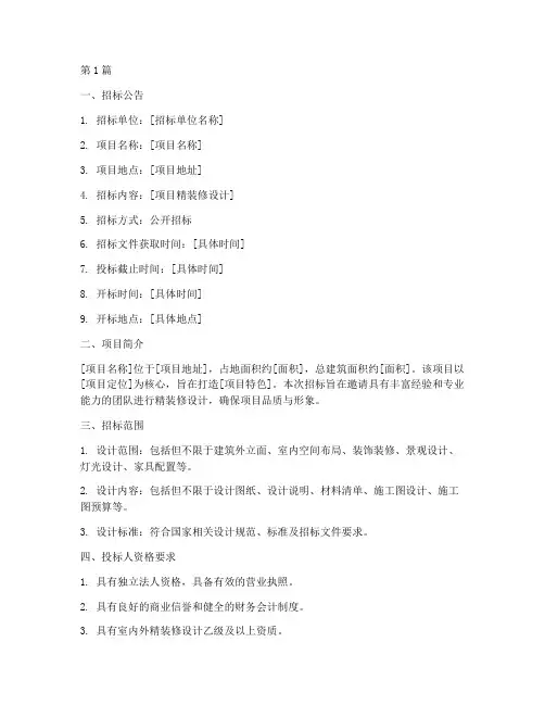 精装修设计招标标书(3篇)