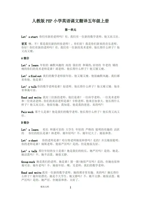 人教版PEP小学英语课文翻译五级上册