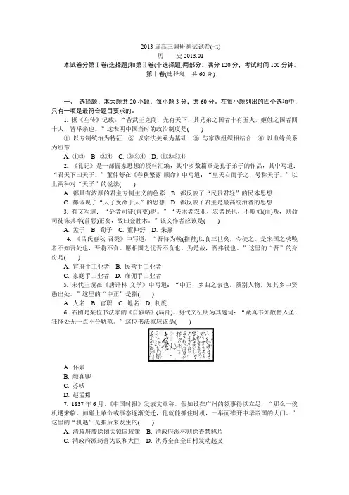 江苏省常州市2013届高三调研测试(七)历史试题.DOC