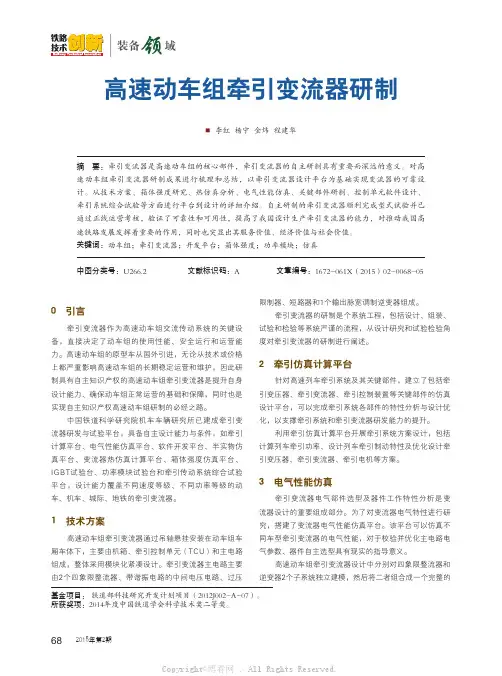 高速动车组牵引变流器研制
