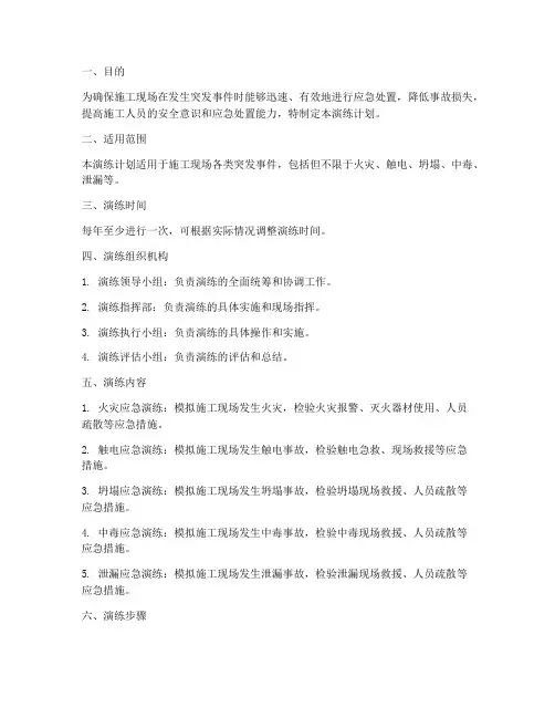 施工应急预案演练计划每年