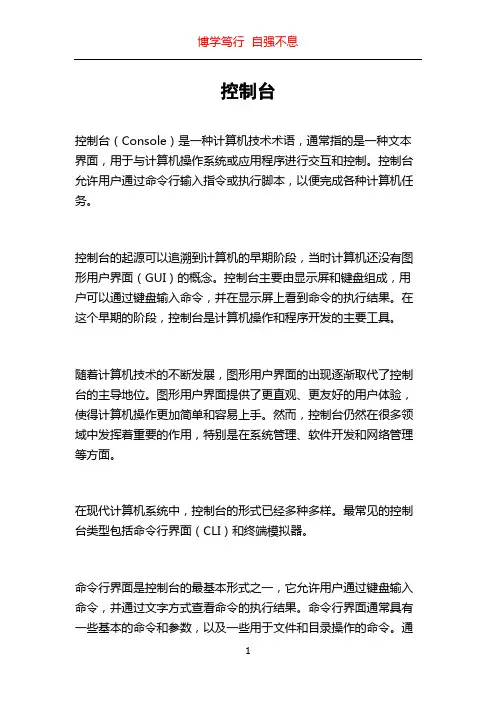 控制台_精品文档