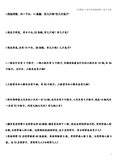 (完整版)小学三年级奥数举一反三习题
