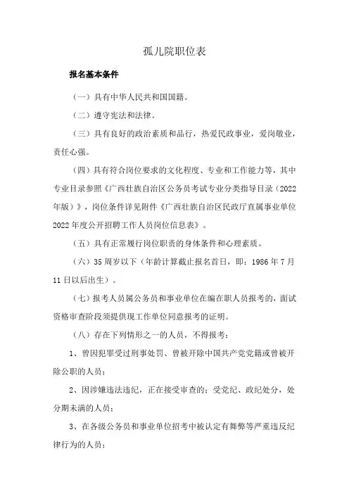 孤儿院职位表