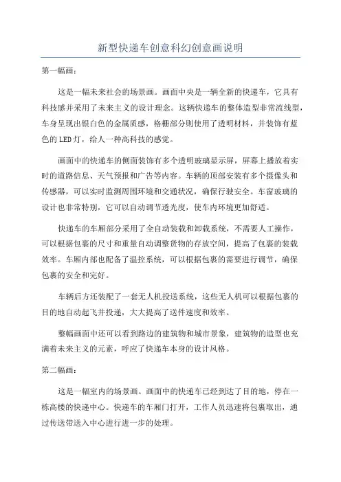 新型快递车创意科幻创意画说明
