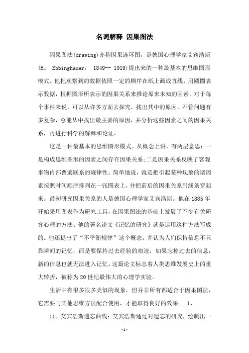 名词解释 因果图法