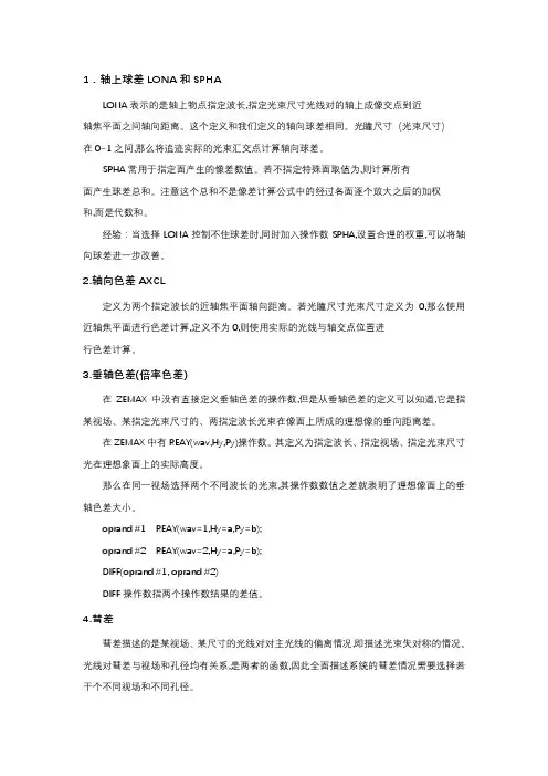 zemax像差优化