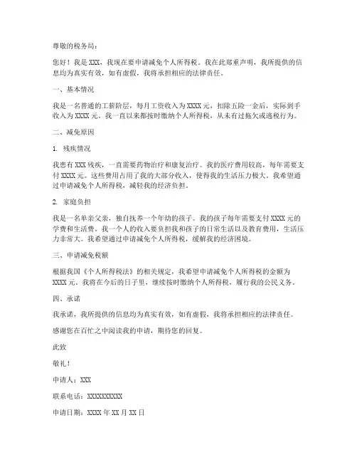 扣税减免申请书模板