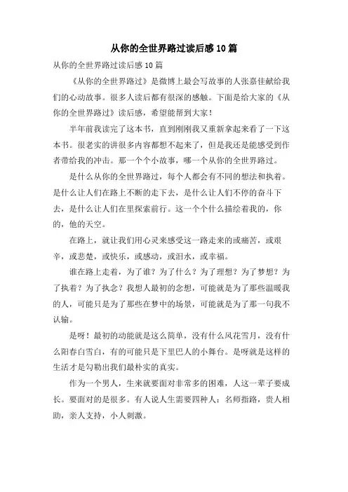 从你的全世界路过读后感10篇