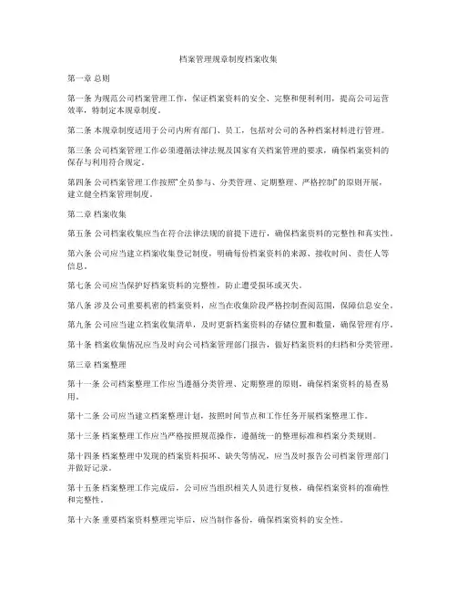 档案管理规章制度档案收集