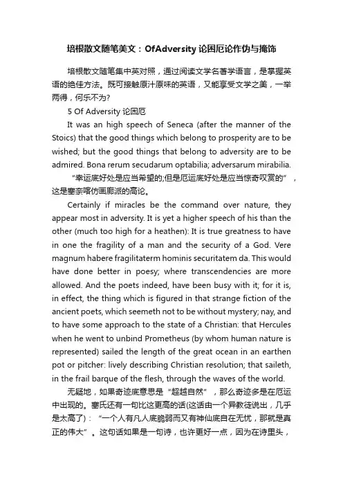 培根散文随笔美文：OfAdversity论困厄论作伪与掩饰
