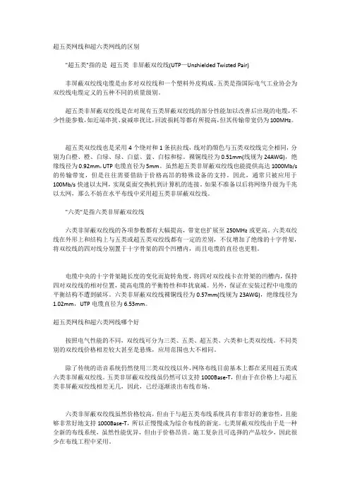 网线超5类和6类区别