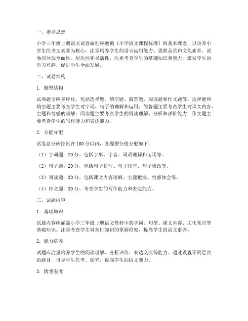 小学三上语文试卷命制理念