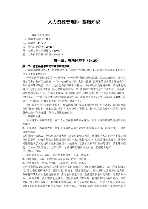 人力资源管理师--基础知识