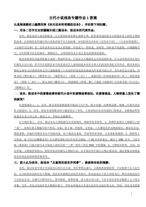 古代小说戏曲专题作业1-4