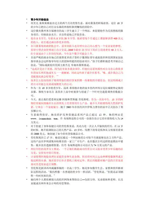 高职英语第二册二三单元课文翻译