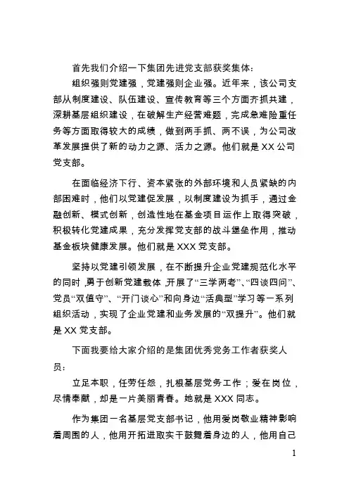 先进党支部、优秀党员、优秀党务工作者颁奖词颁奖词