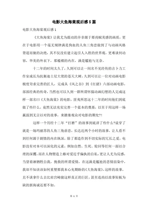 电影大鱼海棠观后感5篇