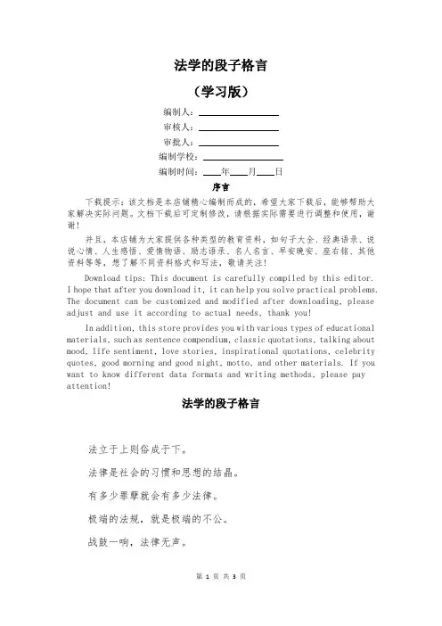 法学的段子格言