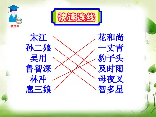 6 《蒲柳人家-》公开课优秀ppt
