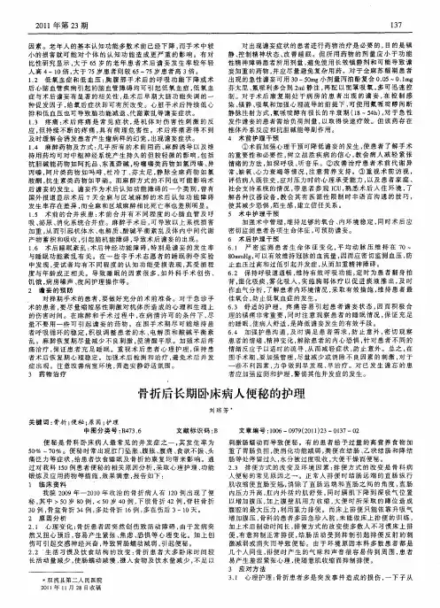 骨折后长期卧床病人便秘的护理