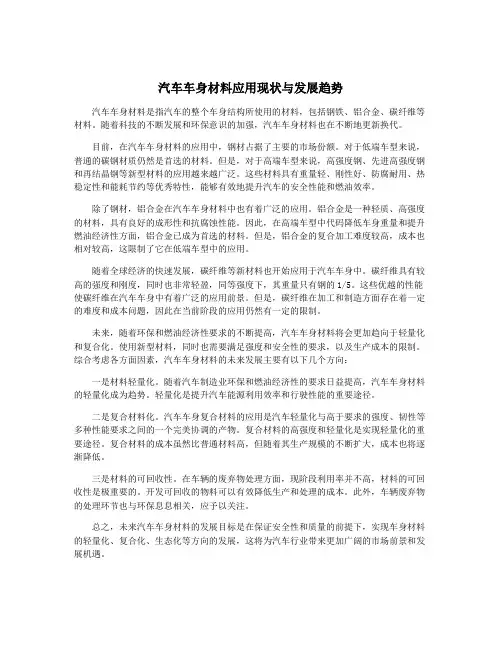 汽车车身材料应用现状与发展趋势