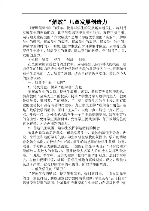 “解放”儿童发展创造力