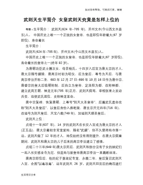 历史趣谈：武则天生平简介 女皇武则天究竟是怎样上位的