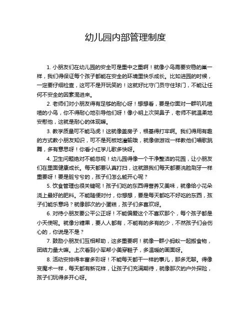 幼儿园内部管理制度