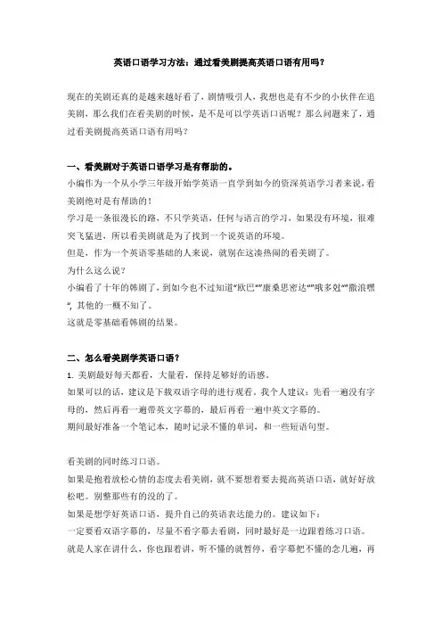 英语口语学习方法：通过看美剧提高英语口语有用吗？